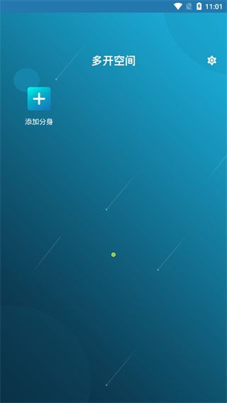 多開(kāi)空間純凈版