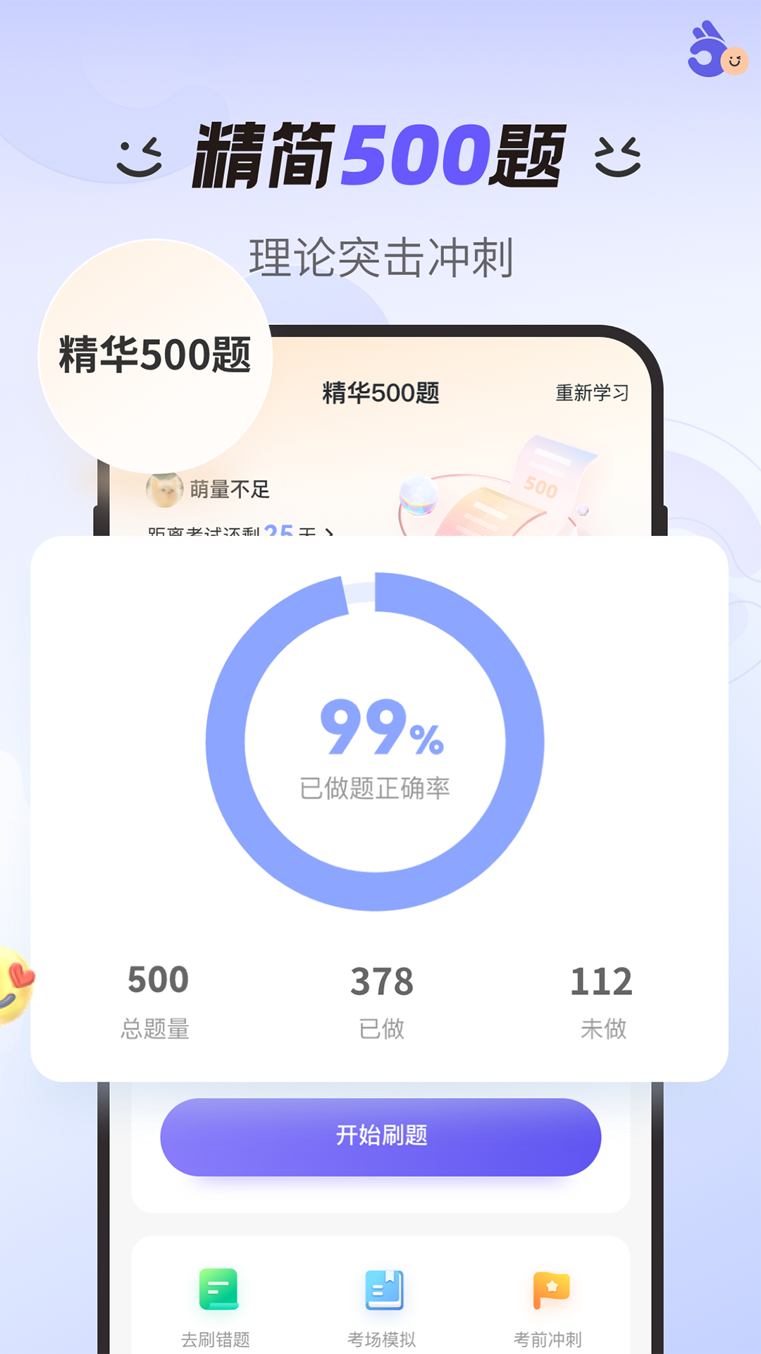 拿捏駕考優(yōu)化版