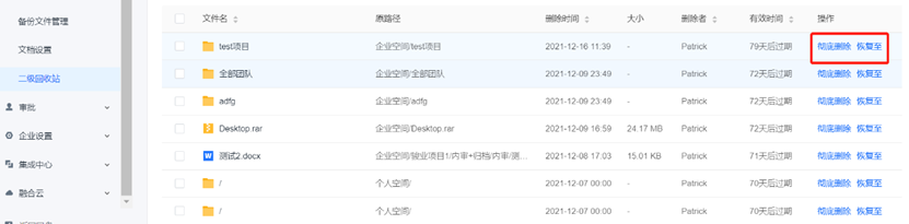 聯(lián)想企業(yè)網盤優(yōu)化版