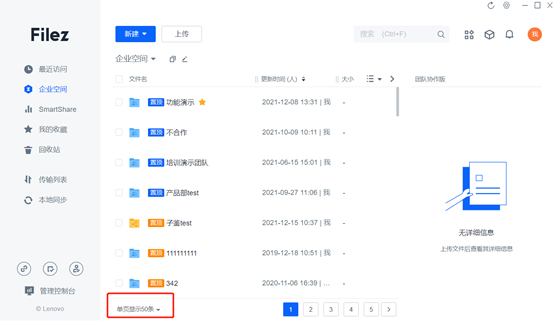 聯(lián)想企業(yè)網盤優(yōu)化版
