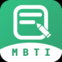 MBTI人格測(cè)試標(biāo)準(zhǔn)版