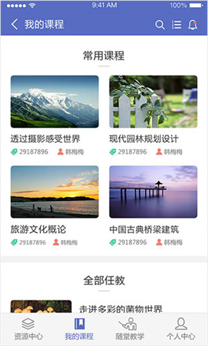 課程伴侶Android版