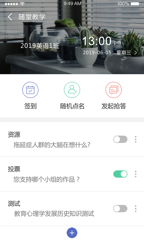 課程伴侶Android版