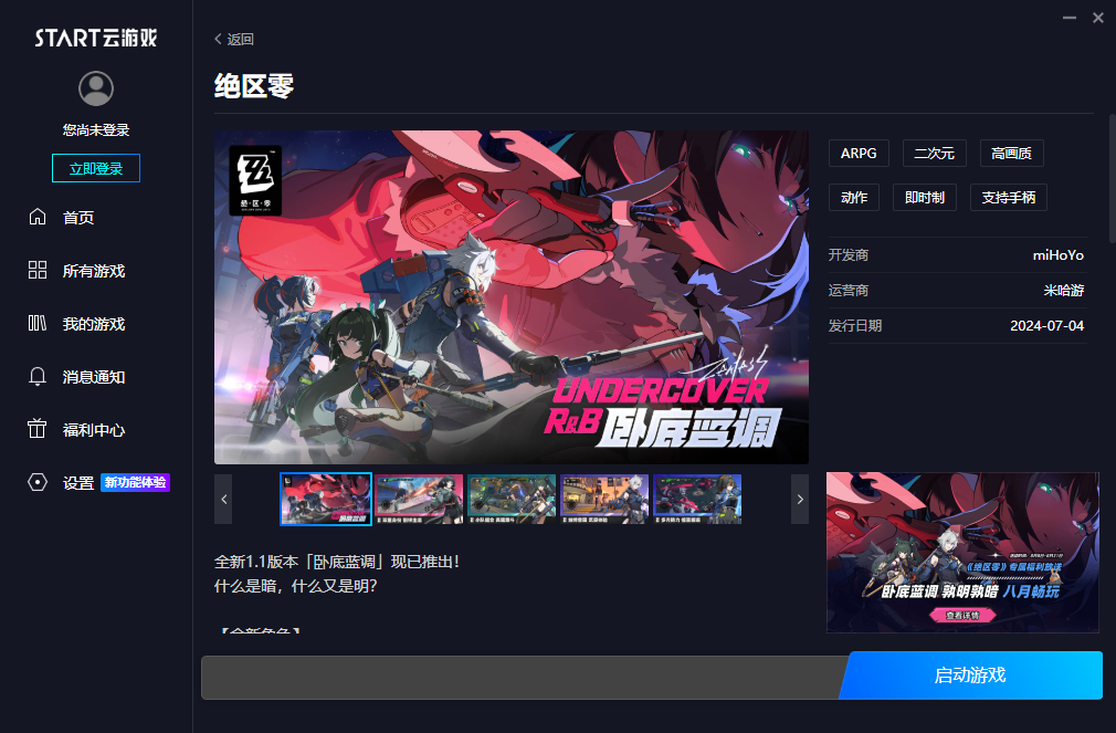 START云游戲(黑神話：悟空)