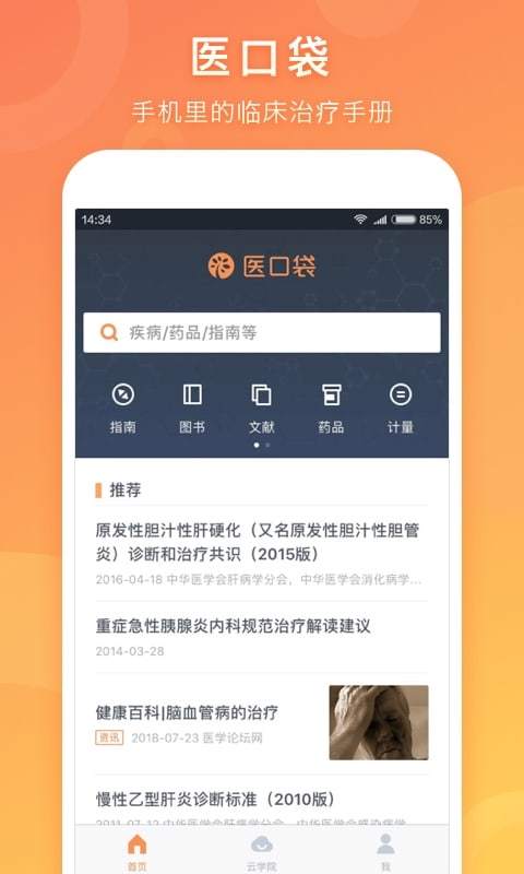 醫(yī)口袋全新版