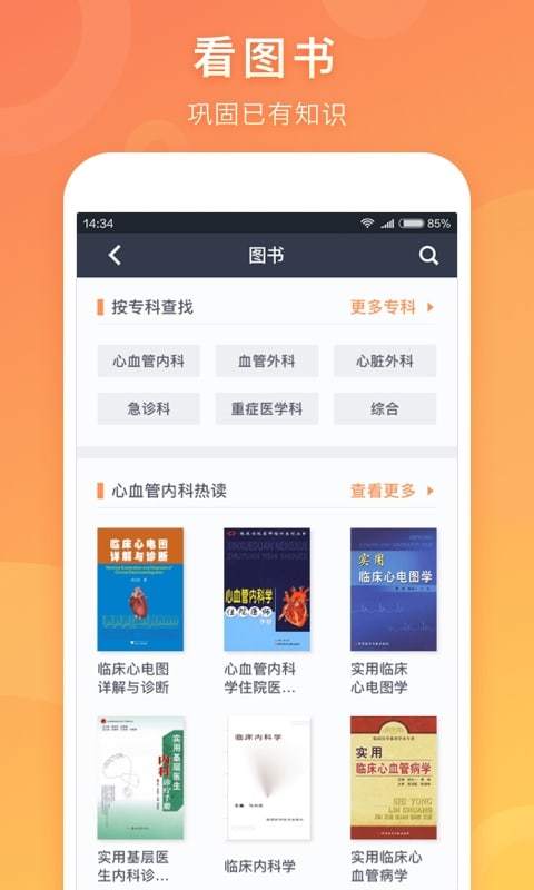 醫(yī)口袋全新版