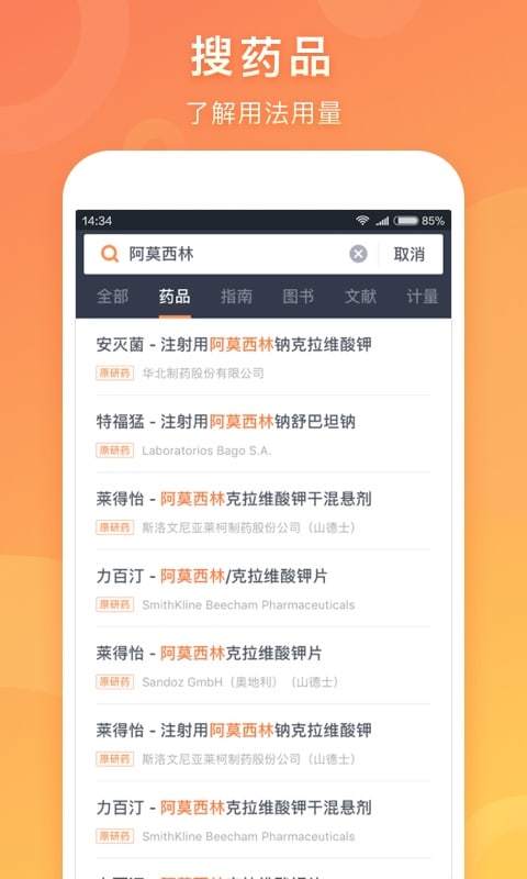 醫(yī)口袋全新版