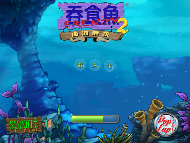吞食魚2海灘危機(jī)