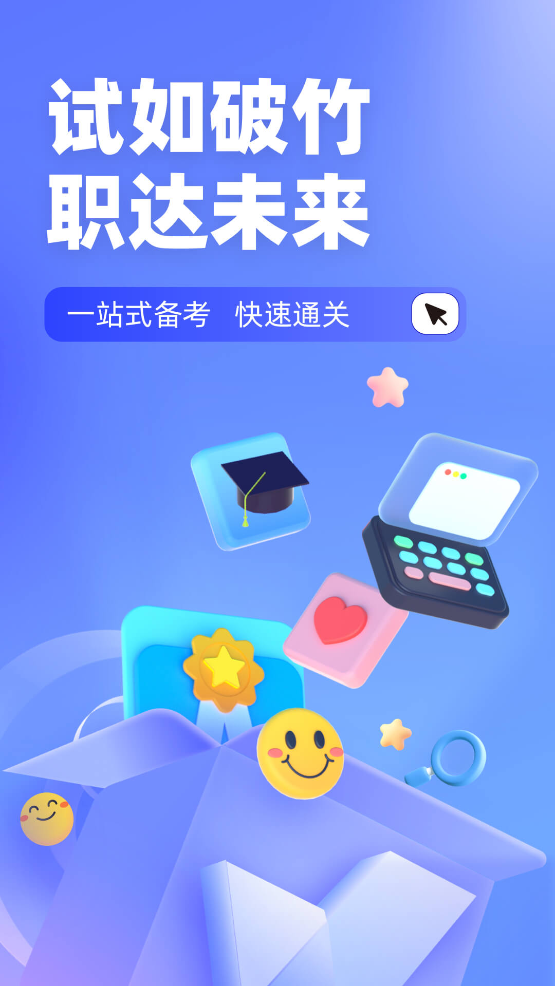 行政執(zhí)法資格考試聚題庫安卓版