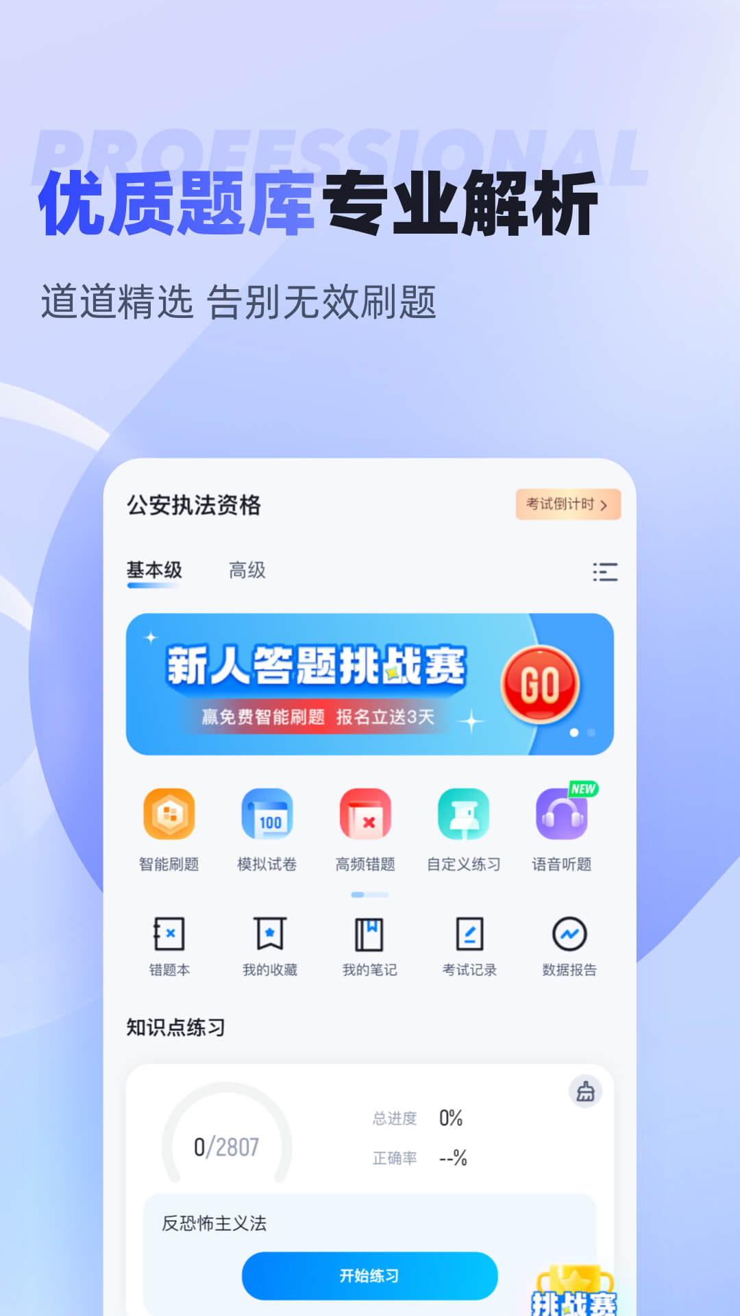 行政執(zhí)法資格考試聚題庫安卓版
