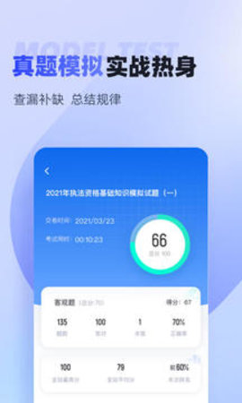 行政執(zhí)法資格考試聚題庫安卓版