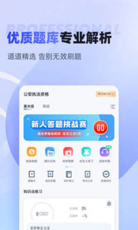 行政執(zhí)法資格考試聚題庫安卓版