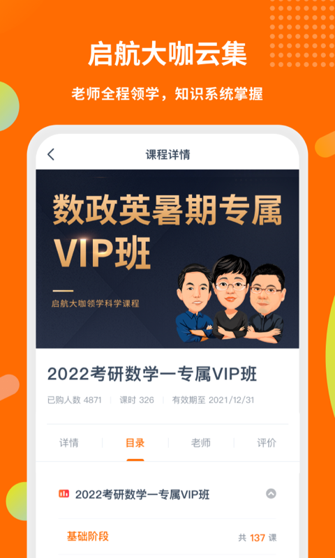 啟航教育官方版