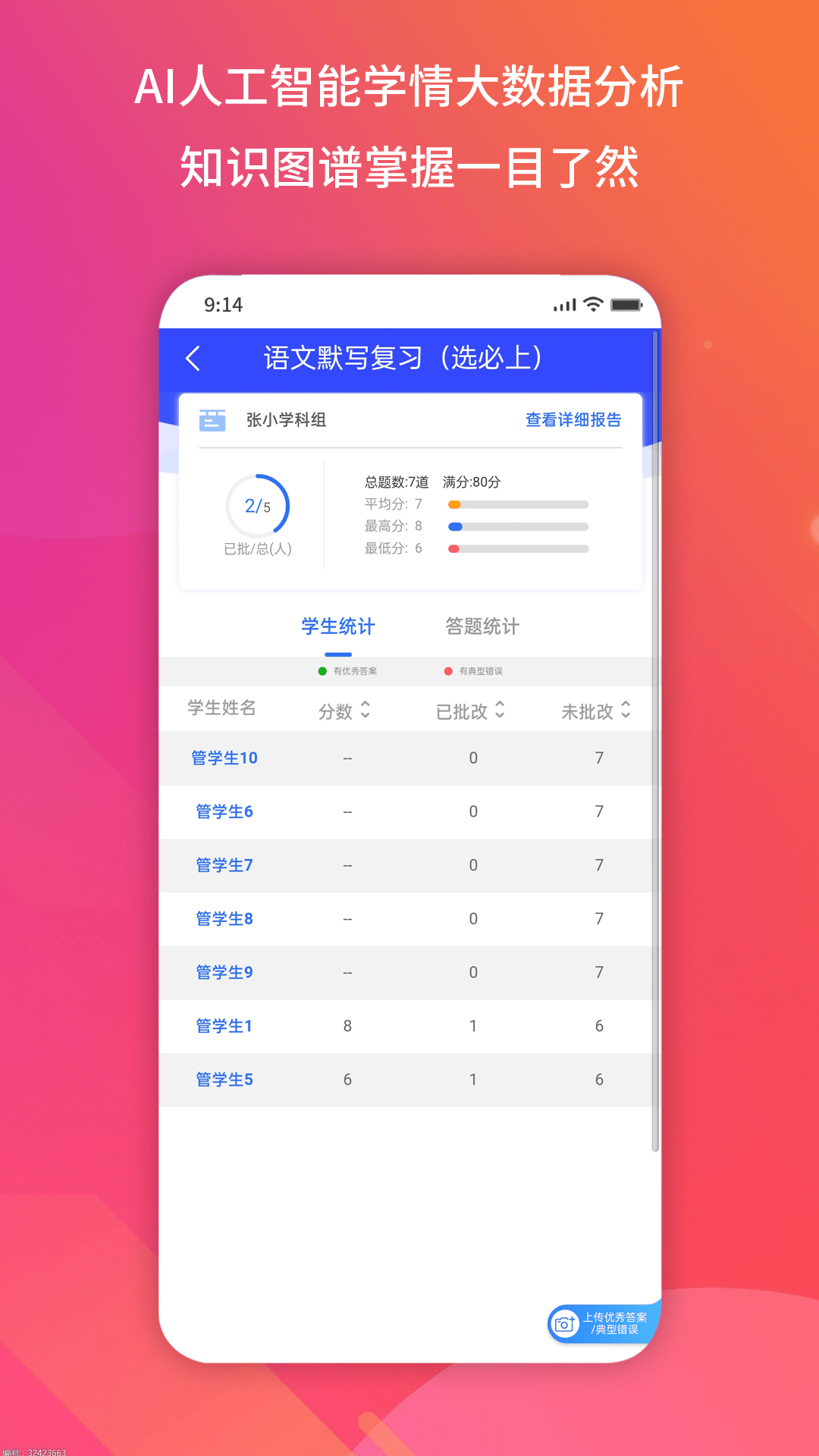 得正作業(yè)教師官方版