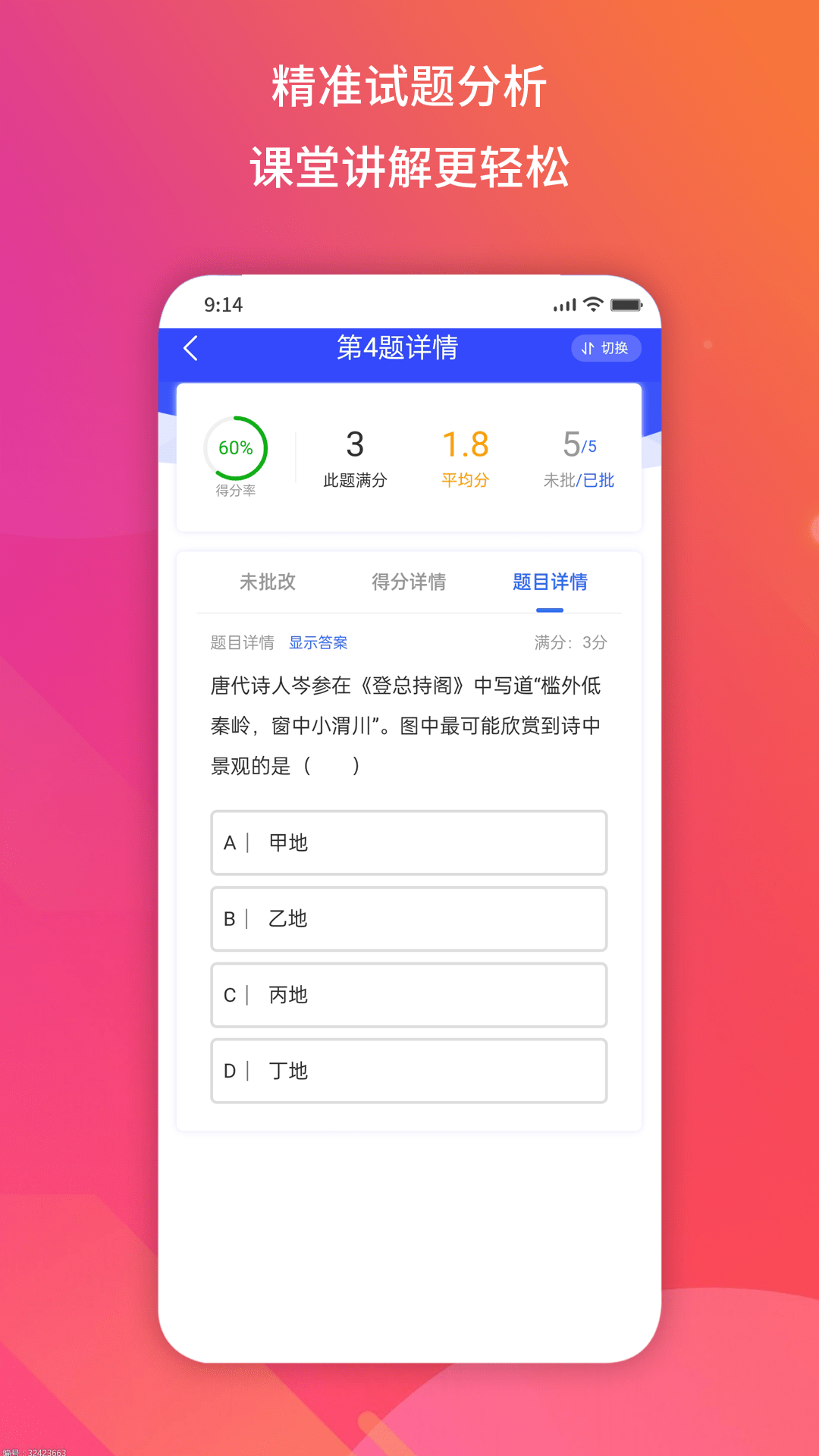 得正作業(yè)教師官方版