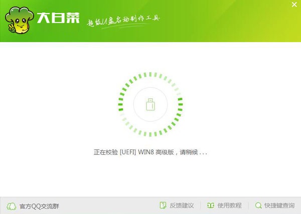 大白菜U盤啟動制作工具升級版
