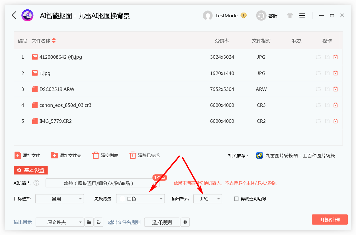 九雷AI摳圖換背景免費(fèi)版