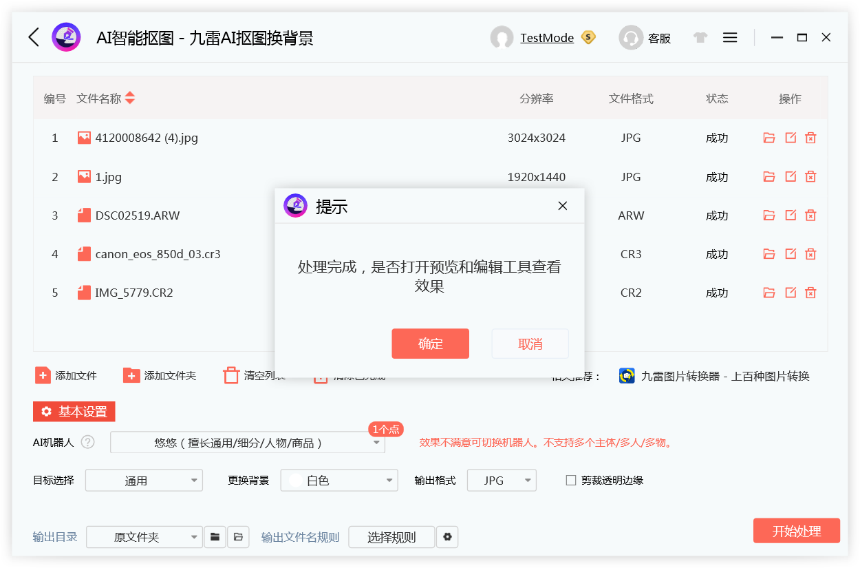 九雷AI摳圖換背景免費(fèi)版