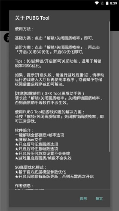 pubgtool(畫質(zhì)優(yōu)化工具)