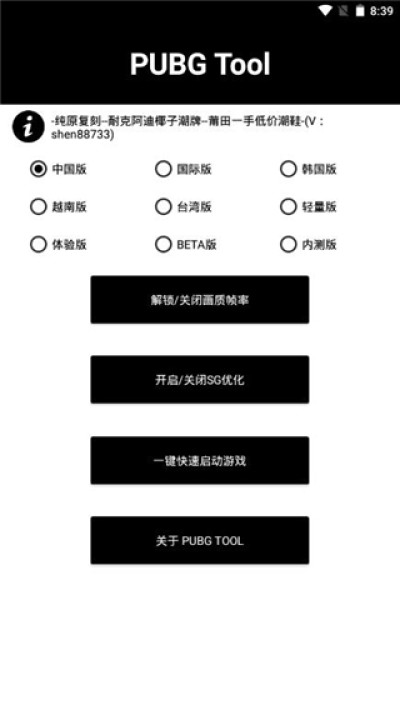 pubgtool(畫質(zhì)優(yōu)化工具)