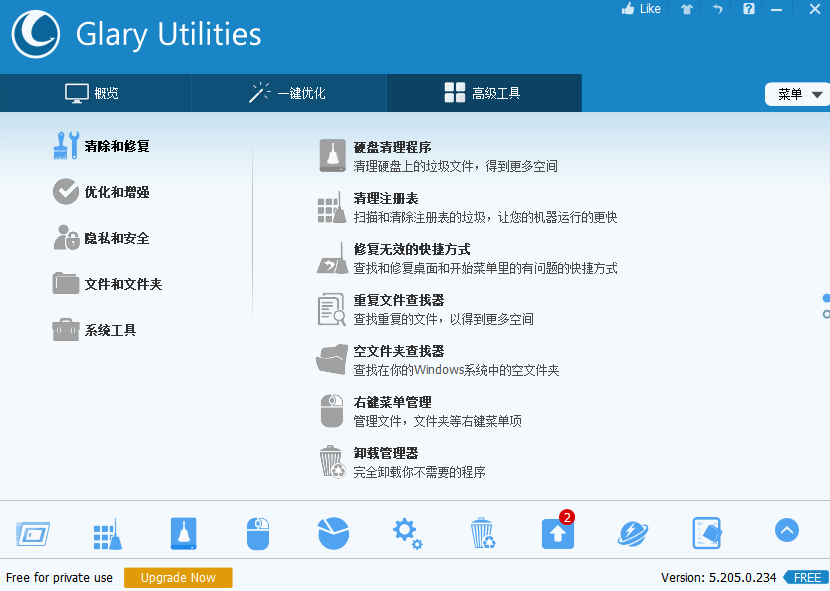 Glary Utilities漢語(yǔ)版