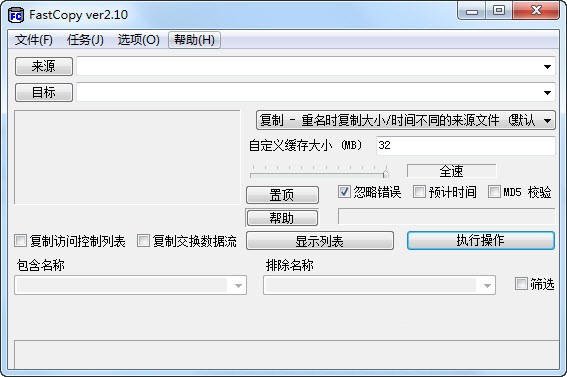 神奇文件自動(dòng)復(fù)制軟件電腦版