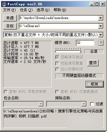 神奇文件自動(dòng)復(fù)制軟件電腦版