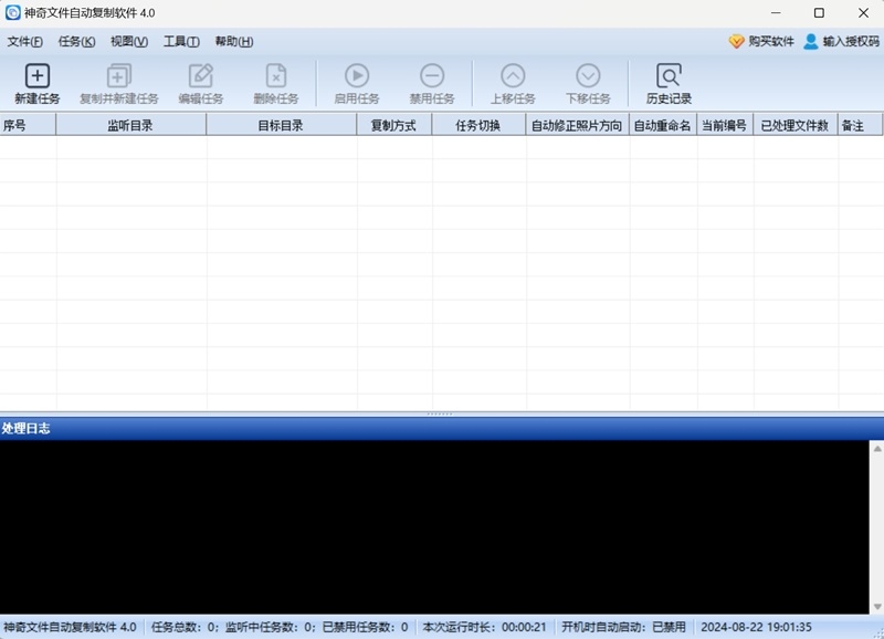 神奇文件自動(dòng)復(fù)制軟件電腦版