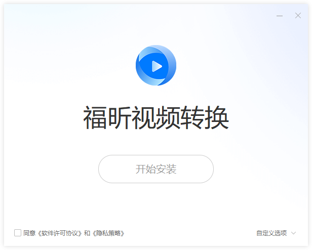 福昕視頻轉換器官方版