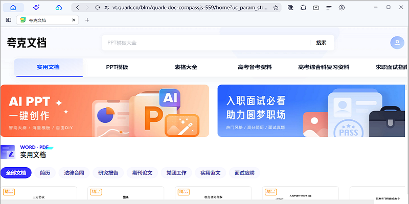夸克(雙核瀏覽器)標(biāo)準(zhǔn)版