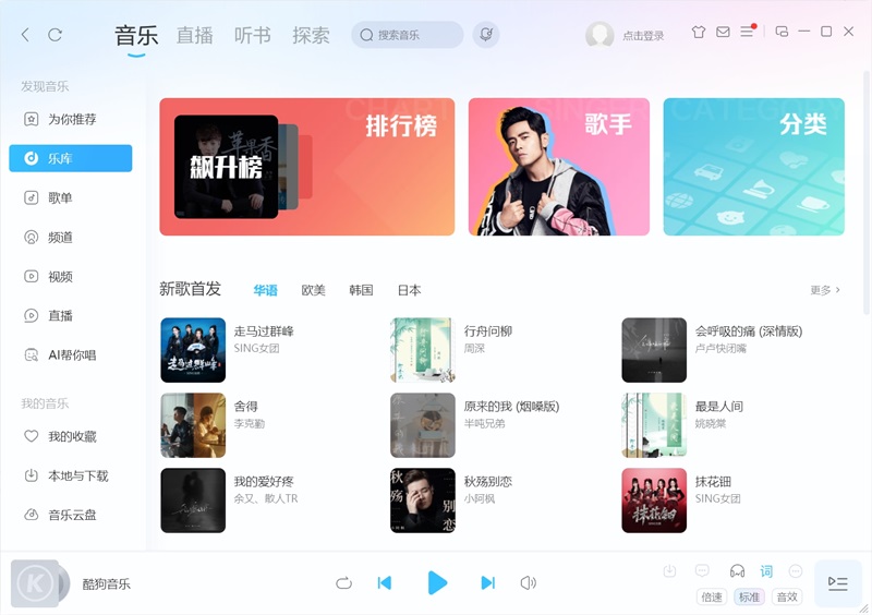 酷狗音樂(lè)PC版