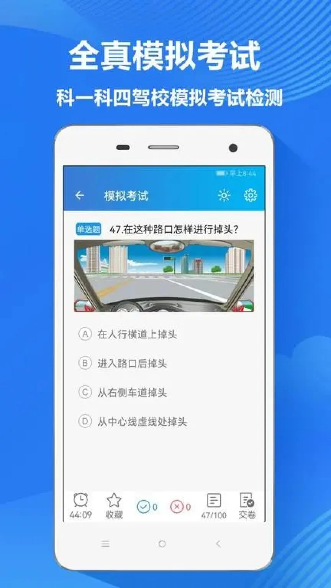 葵花駕考專業(yè)版