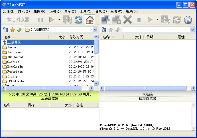 FlashFXP(注冊(cè)碼)桌面版