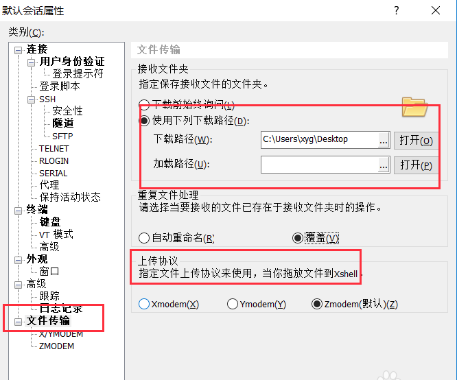 Xshell(終端模擬器)漢語版