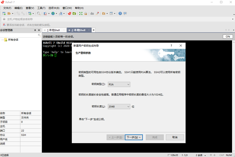 Xshell(終端模擬器)漢語版
