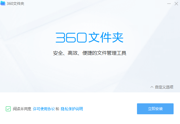 360文件夾標(biāo)準(zhǔn)版