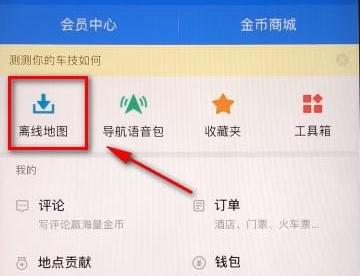 高德地圖升級版