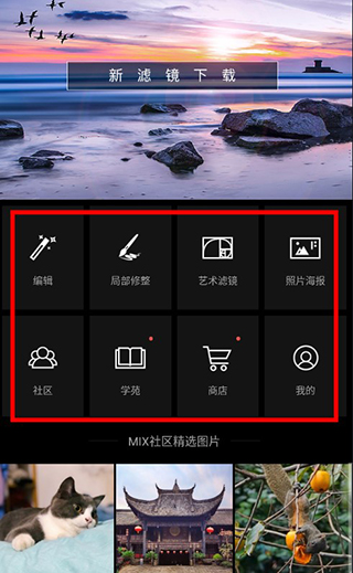 MIX濾鏡大師專(zhuān)業(yè)版
