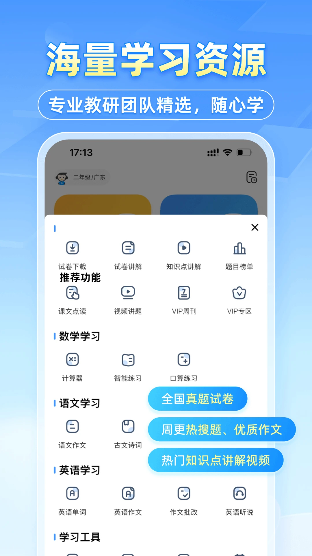 小猿搜題免費版
