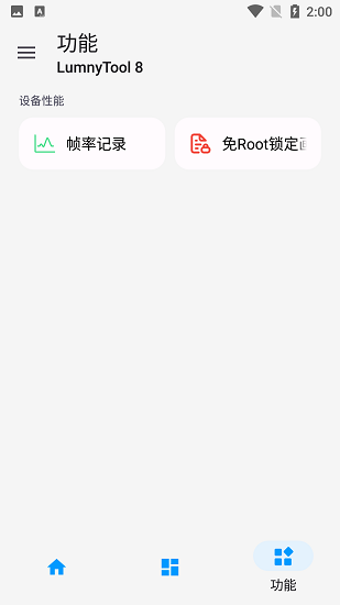 LumnyTool畫質(zhì)助手專業(yè)版