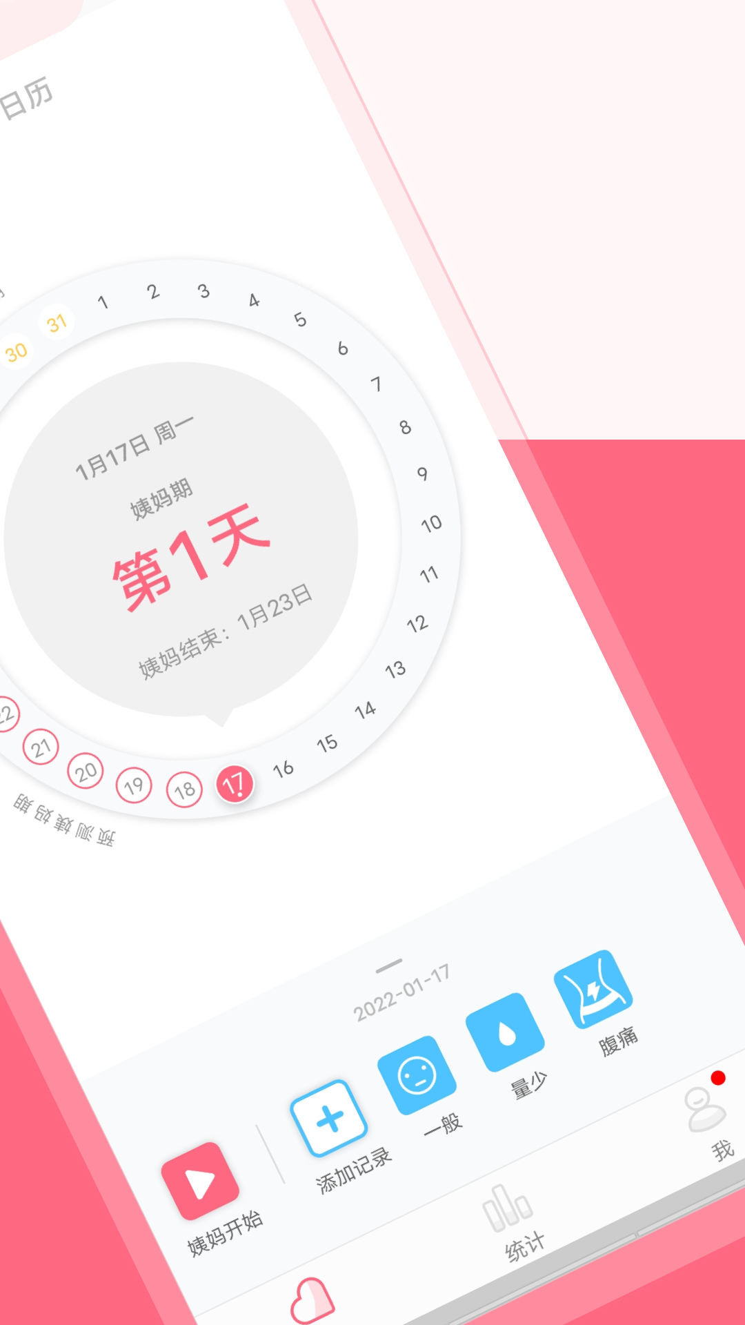 大姨媽來了移動版