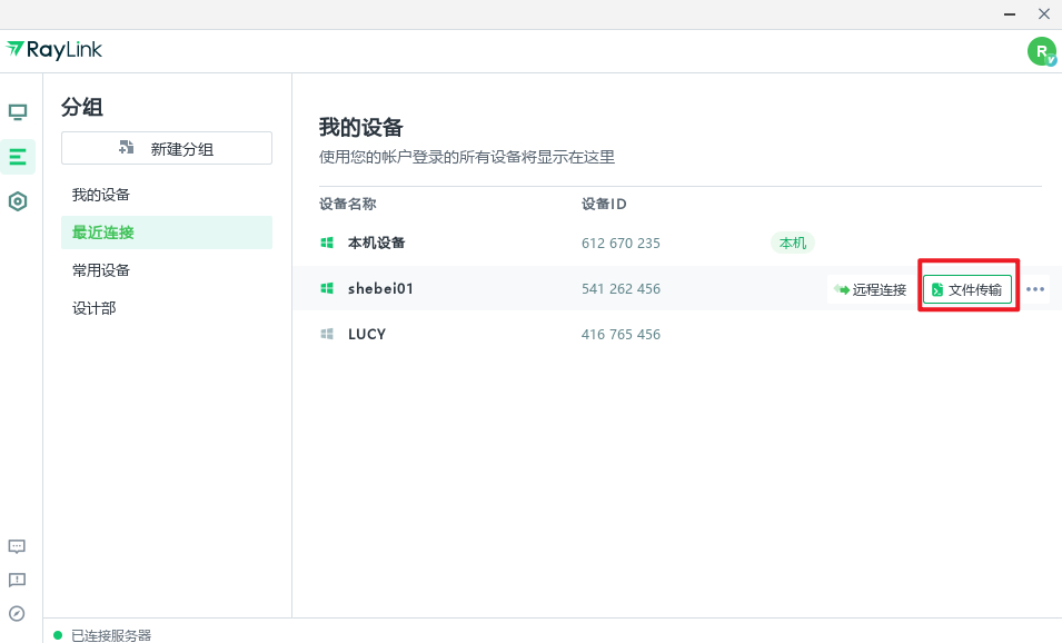 RayLink (遠(yuǎn)程控制) 個人版