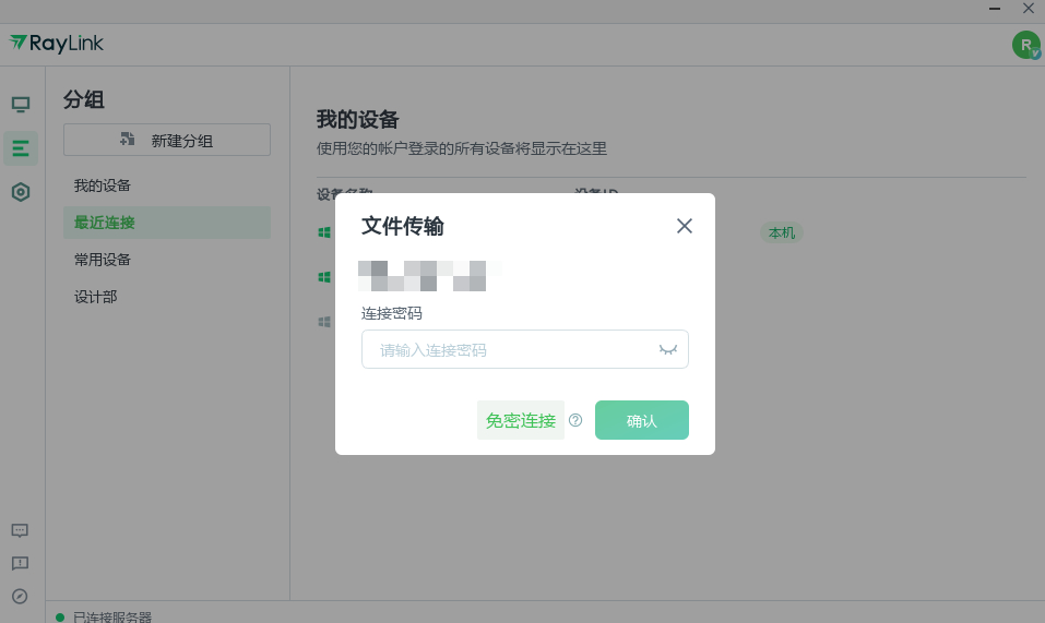 RayLink (遠(yuǎn)程控制) 個人版