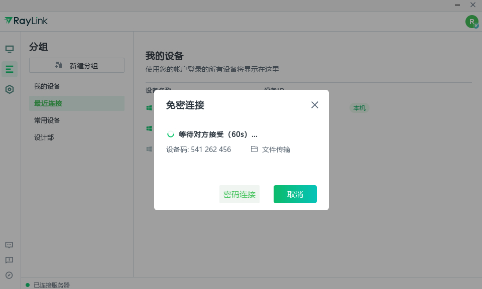 RayLink (遠(yuǎn)程控制) 個人版