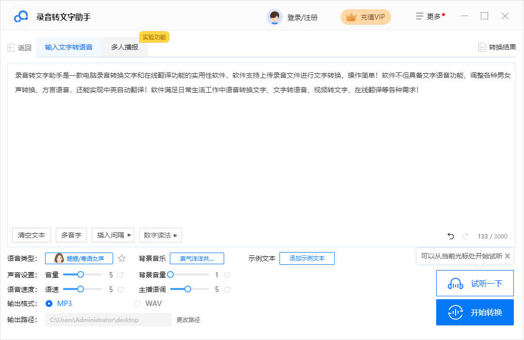 錄音轉(zhuǎn)文字助手純凈版