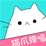 貓爪彈唱官方版