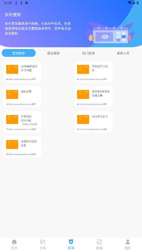 搜盤器手機版
