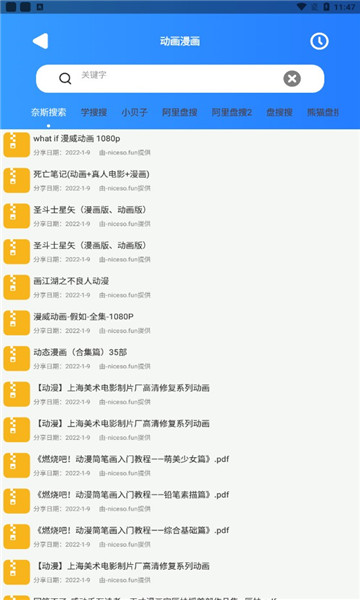 搜盤器手機版