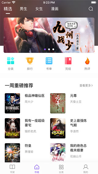 漫客閱讀官方正版