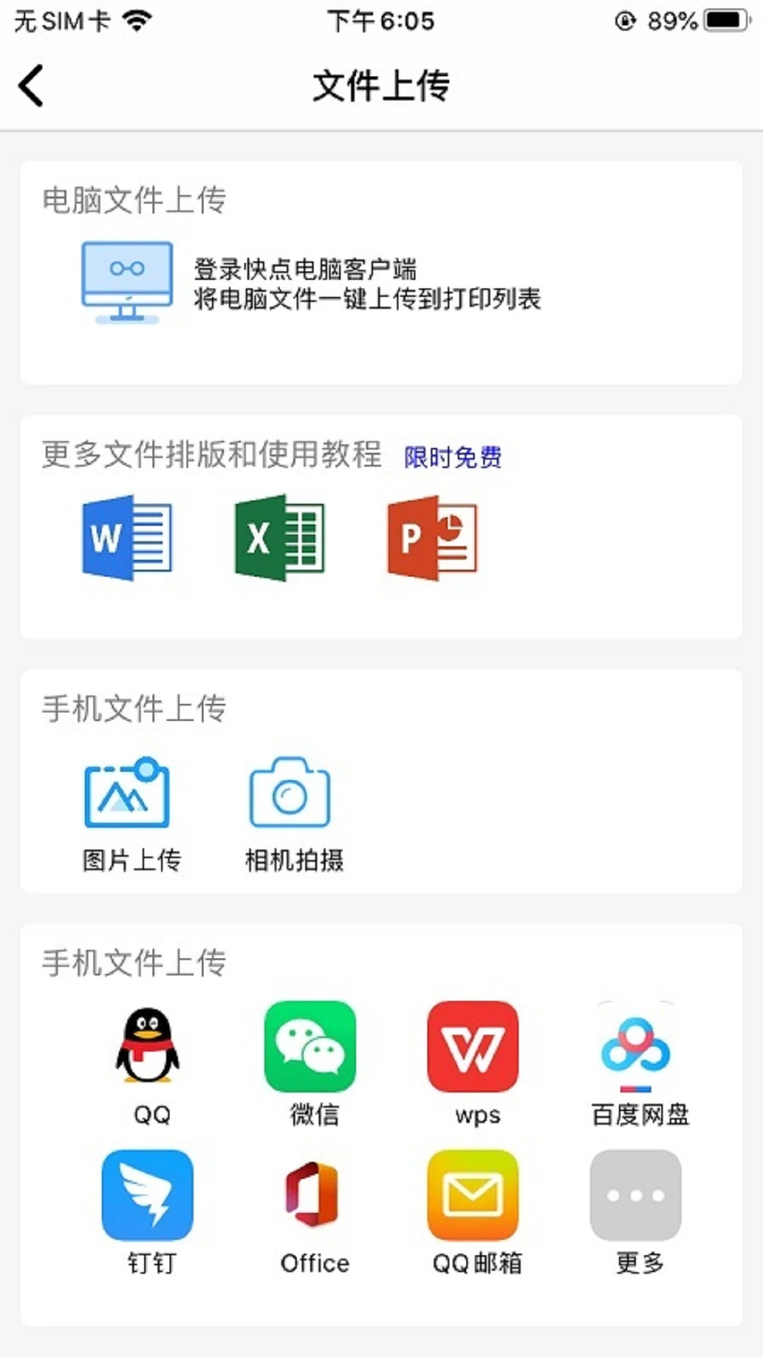 快點云打印官方版